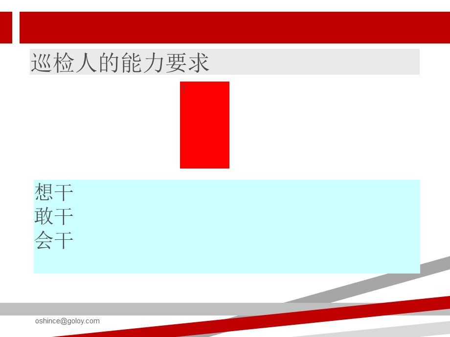 如何做好巡检课件.ppt_第2页