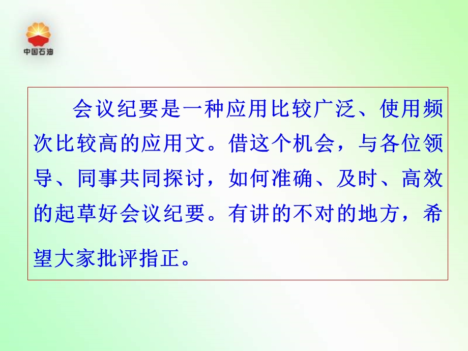 如何写好会议纪要课件.ppt_第2页