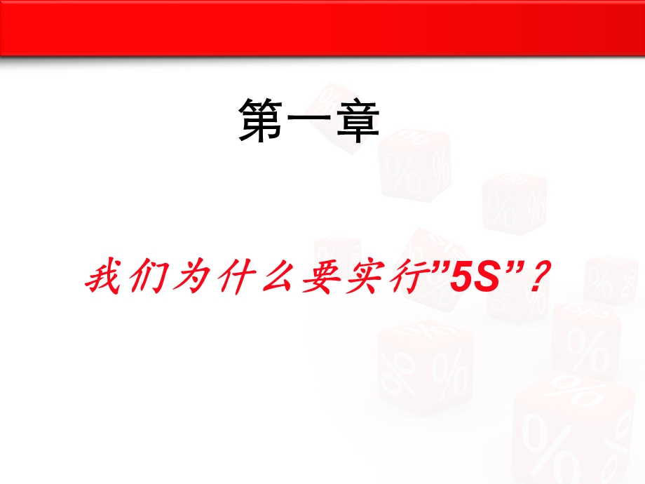 5S管理培训课件.ppt_第2页