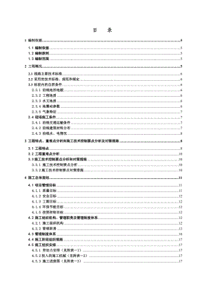 路基工程施工组织.doc