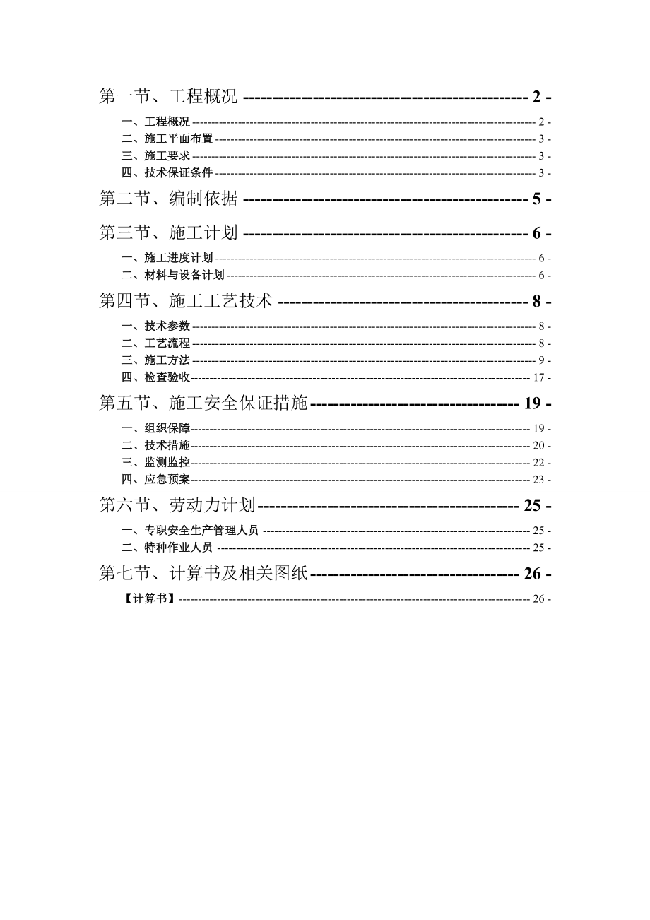 外架搭设拆除施工方案.doc_第2页