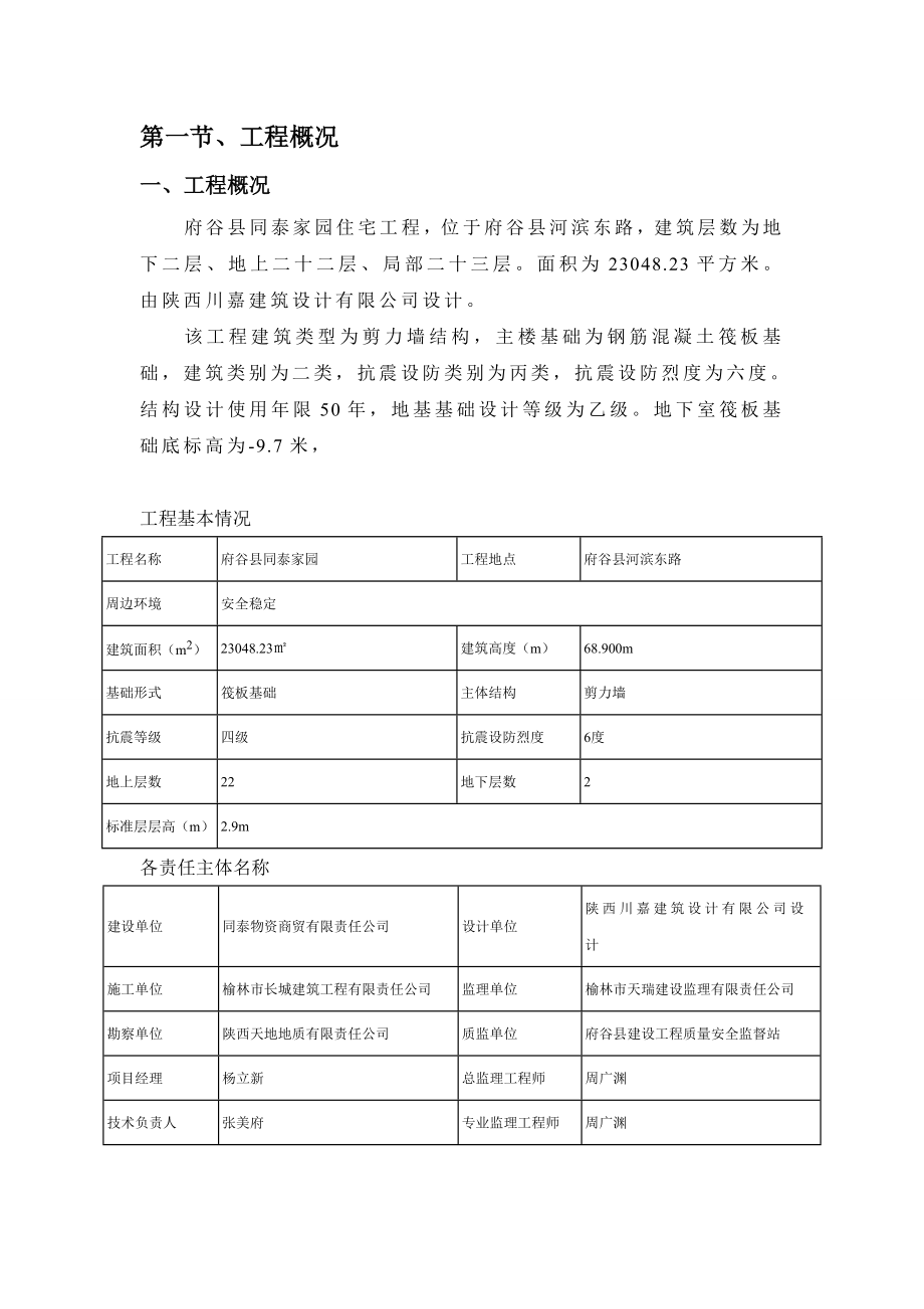 外架搭设拆除施工方案.doc_第3页