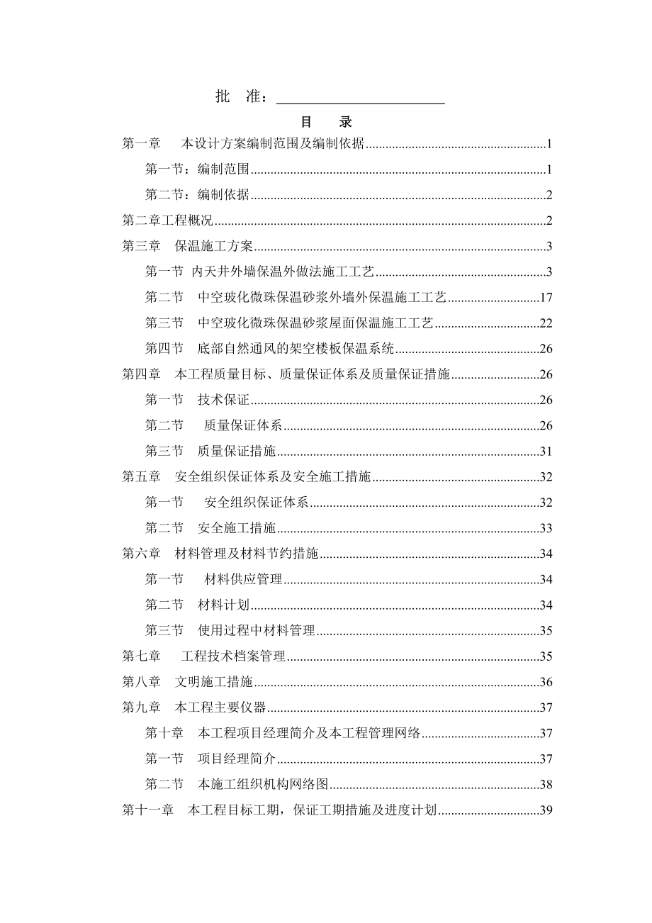 客运东站建设项目房建工程外墙保温施工组织设计.doc_第2页