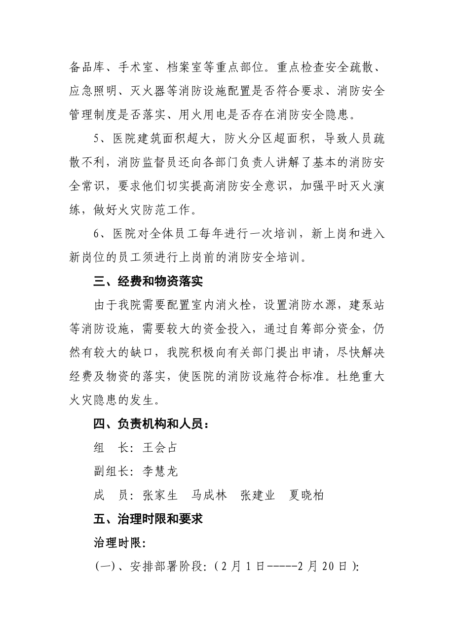 医院重大防火隐患治理方案.doc_第2页