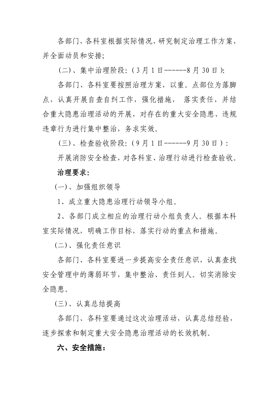 医院重大防火隐患治理方案.doc_第3页