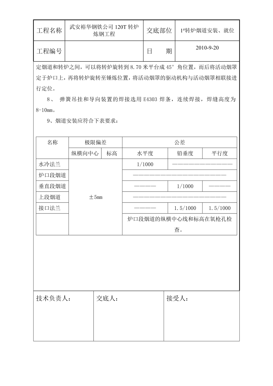 烟道安装技术规范要求.doc_第2页