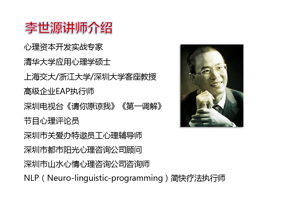 培植事业正能量学员版精讲课件.ppt_第2页