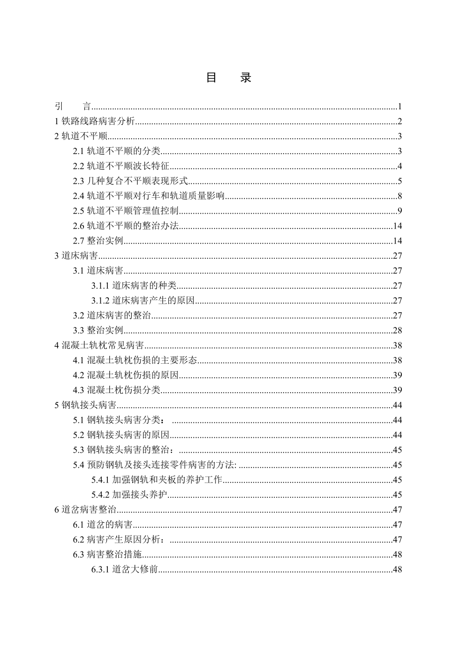 铁路线路病害整治及养护维修毕业设计.doc_第2页