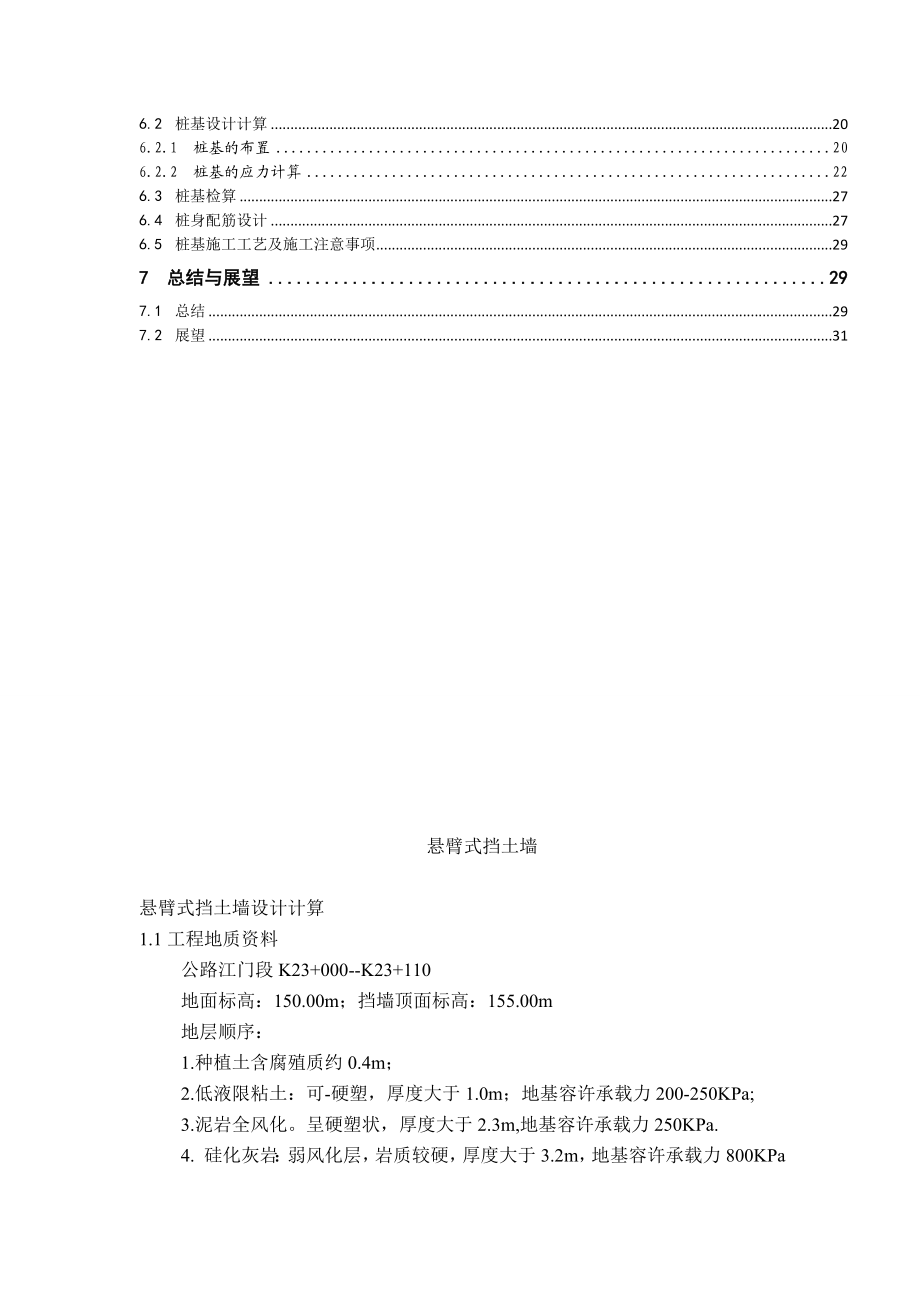 悬臂式挡土墙的方案设计(支挡结构与桩基).doc_第2页