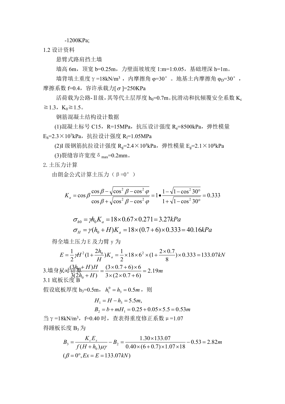 悬臂式挡土墙的方案设计(支挡结构与桩基).doc_第3页