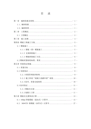 承插型盘扣式支模架专项方案.doc