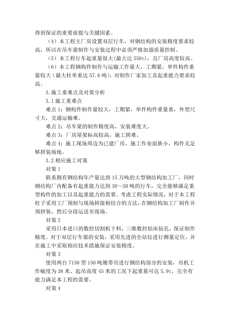 【精品】专业论文文献 钢结构工业厂房施工难点分析.doc_第2页