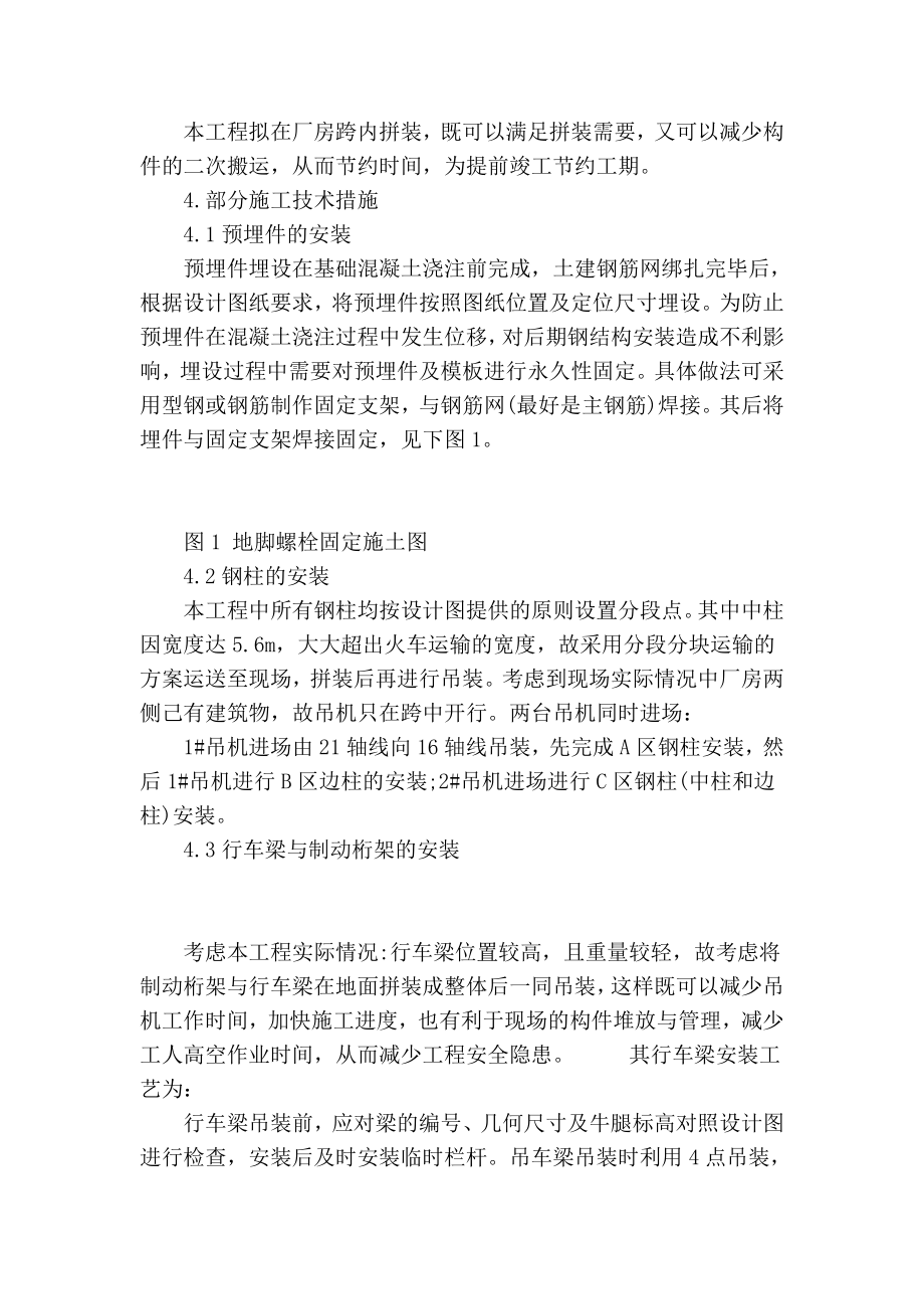 【精品】专业论文文献 钢结构工业厂房施工难点分析.doc_第3页