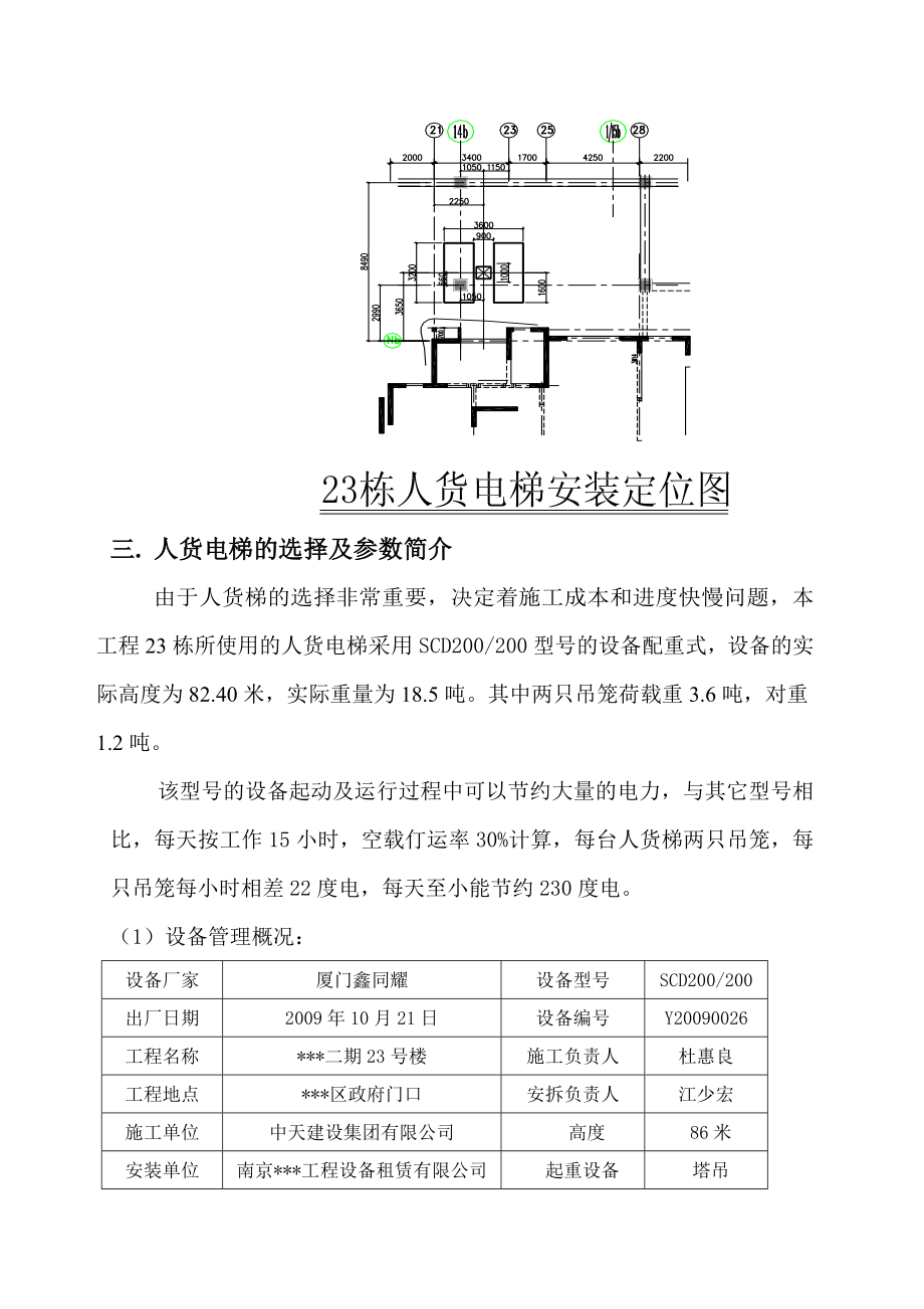 江苏省南京市某某花园二期工程23栋人货电梯安装方案（图文并茂）.doc_第3页