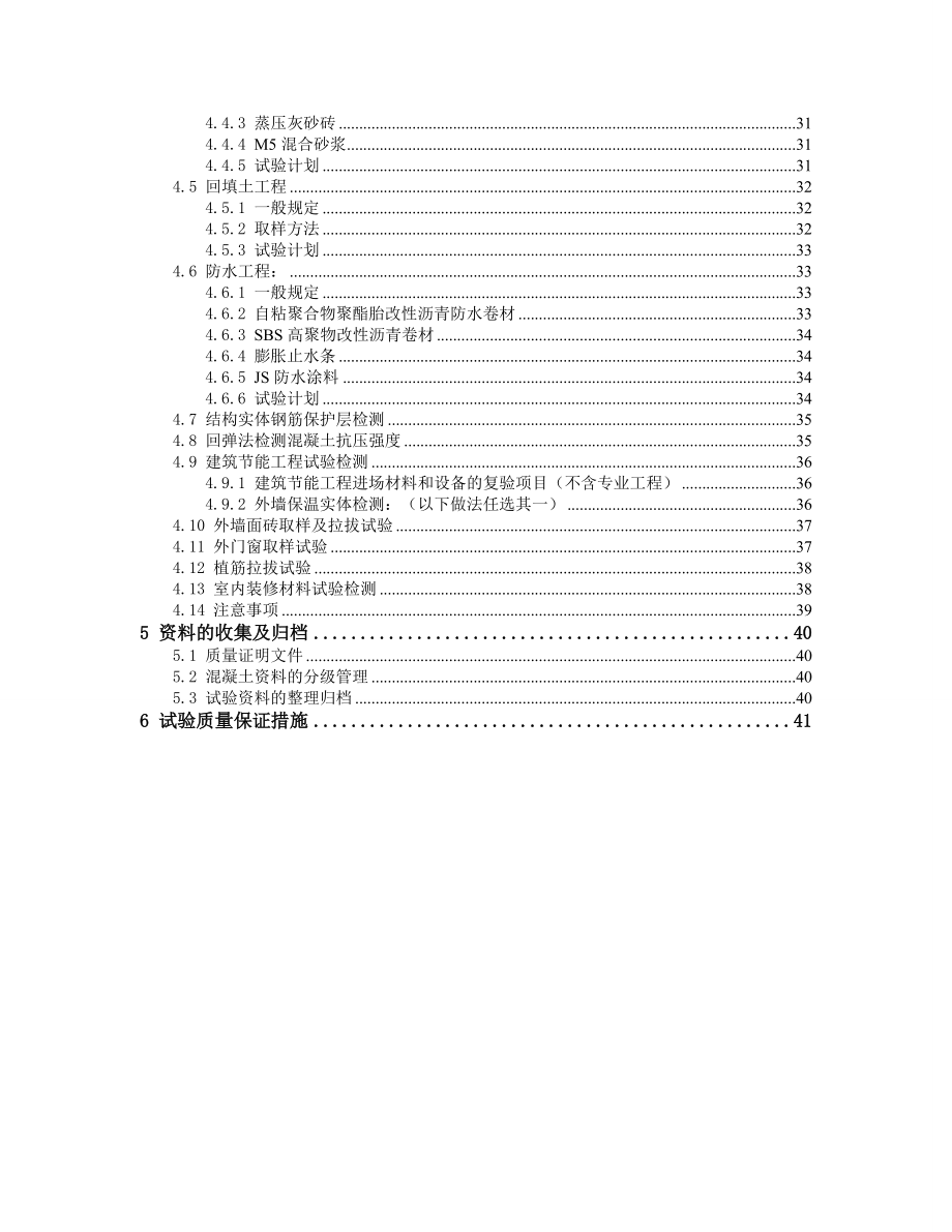 区常各庄平改18区北区试验方案.doc_第3页