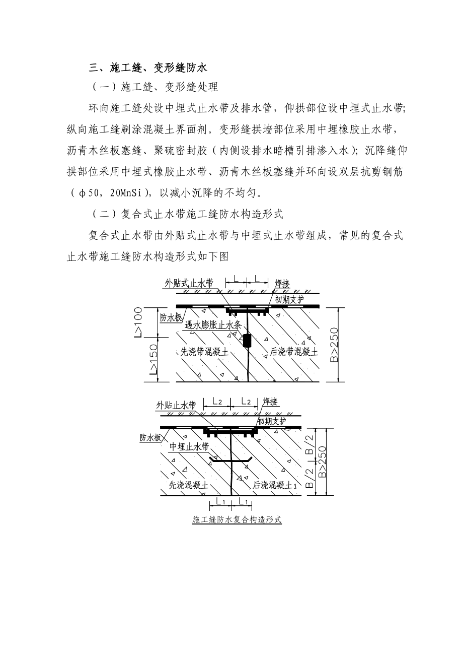 施工缝、变形缝防水施工作业指导书.doc_第2页