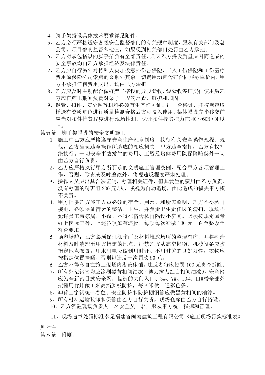 钢管外脚手架承包合同.doc_第2页