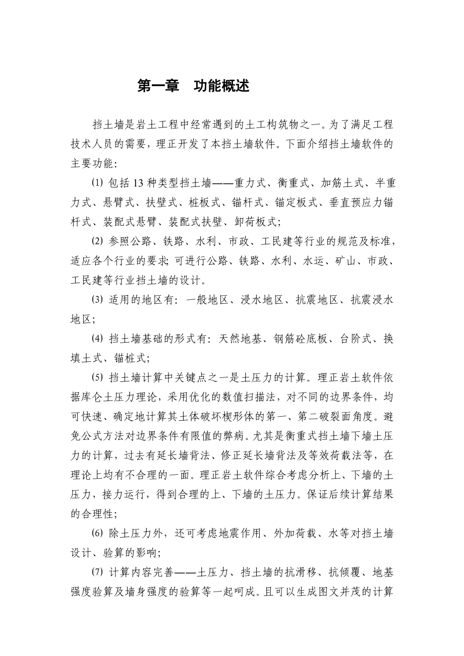 理正挡土墙设计详解.doc_第1页