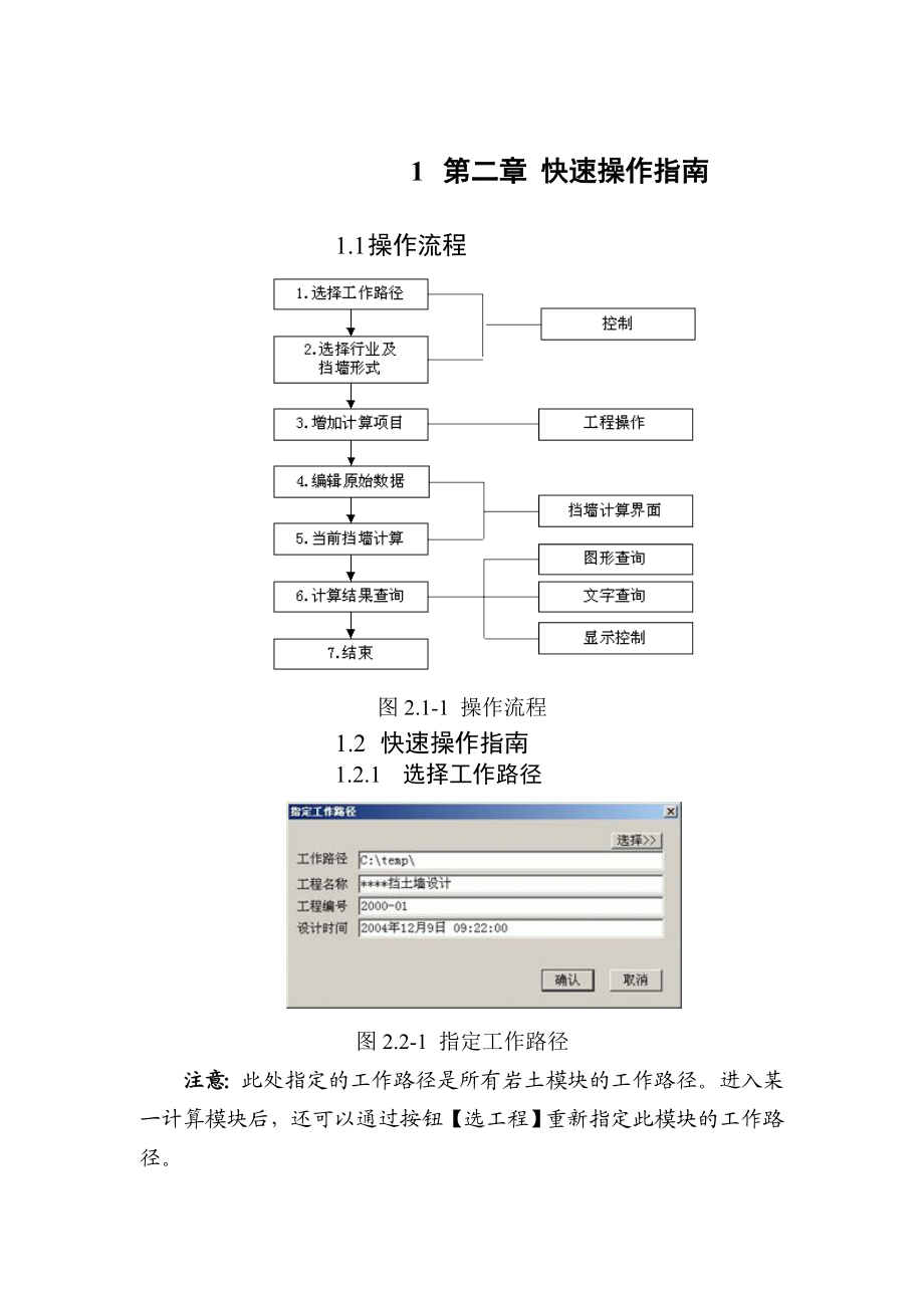 理正挡土墙设计详解.doc_第3页