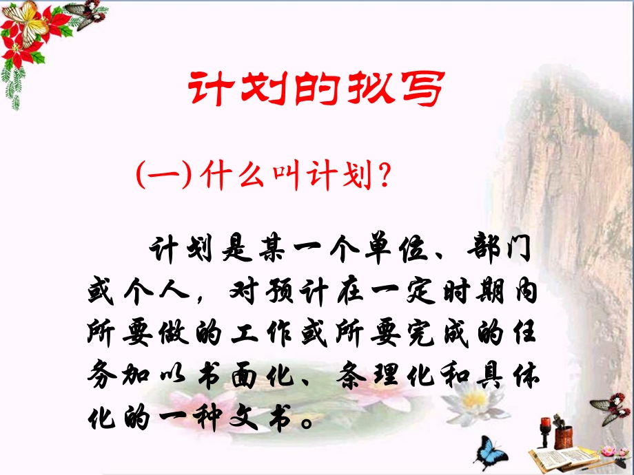 应用文写作——计划-课件.ppt_第2页