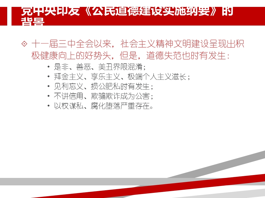 公民道德建设实施纲要课件.ppt_第3页