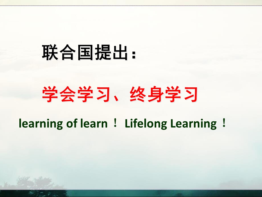 培养终身学习观念粤教版课件.pptx_第2页