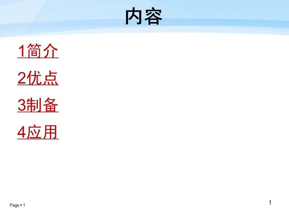 微流控电泳芯片课件.ppt_第1页