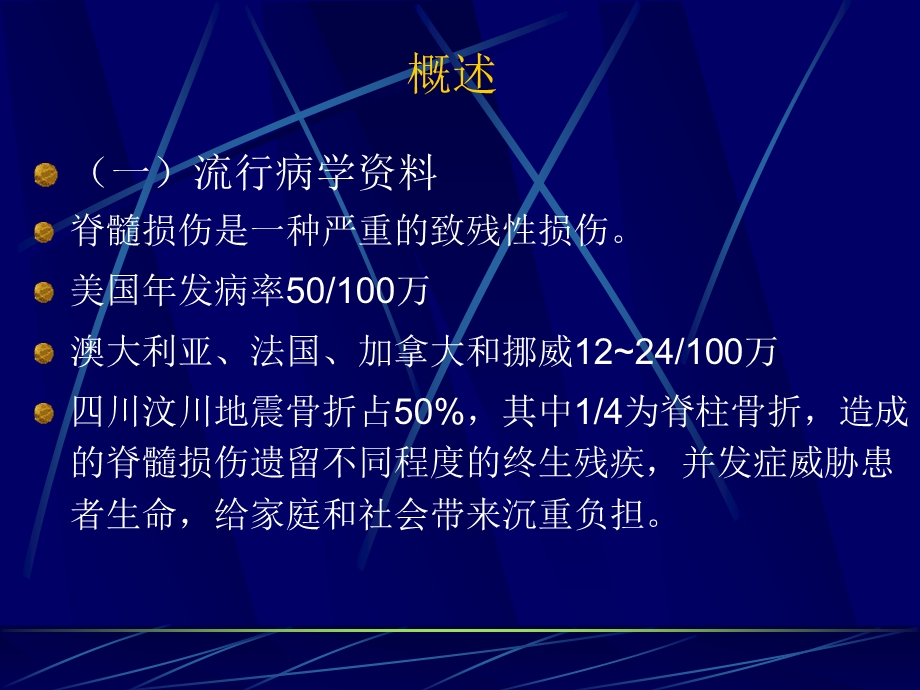 脊髓损伤康复spinalcordinjurySCI课件.ppt_第3页