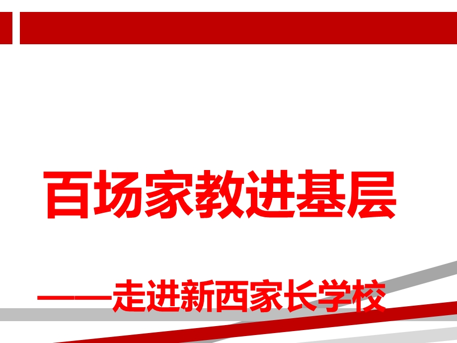 如何进行隔代教育课件.ppt_第1页