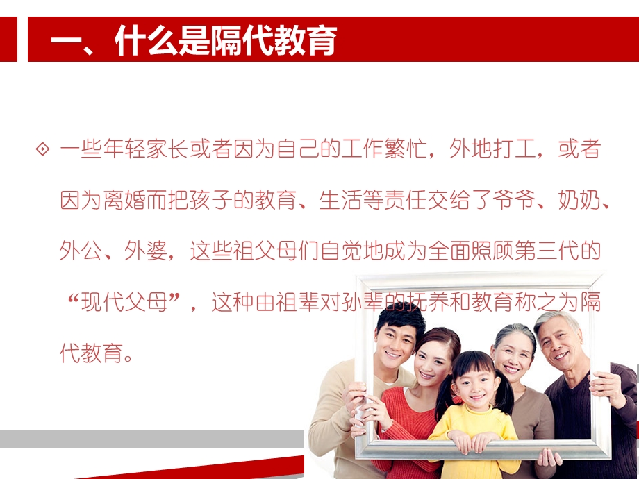 如何进行隔代教育课件.ppt_第3页