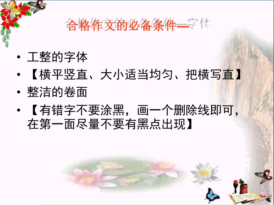 初中作文指导-期末考试作文考前指导课件.ppt_第2页