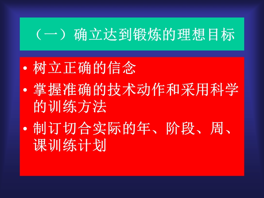 健身健美训练方法与实施课件.ppt_第3页