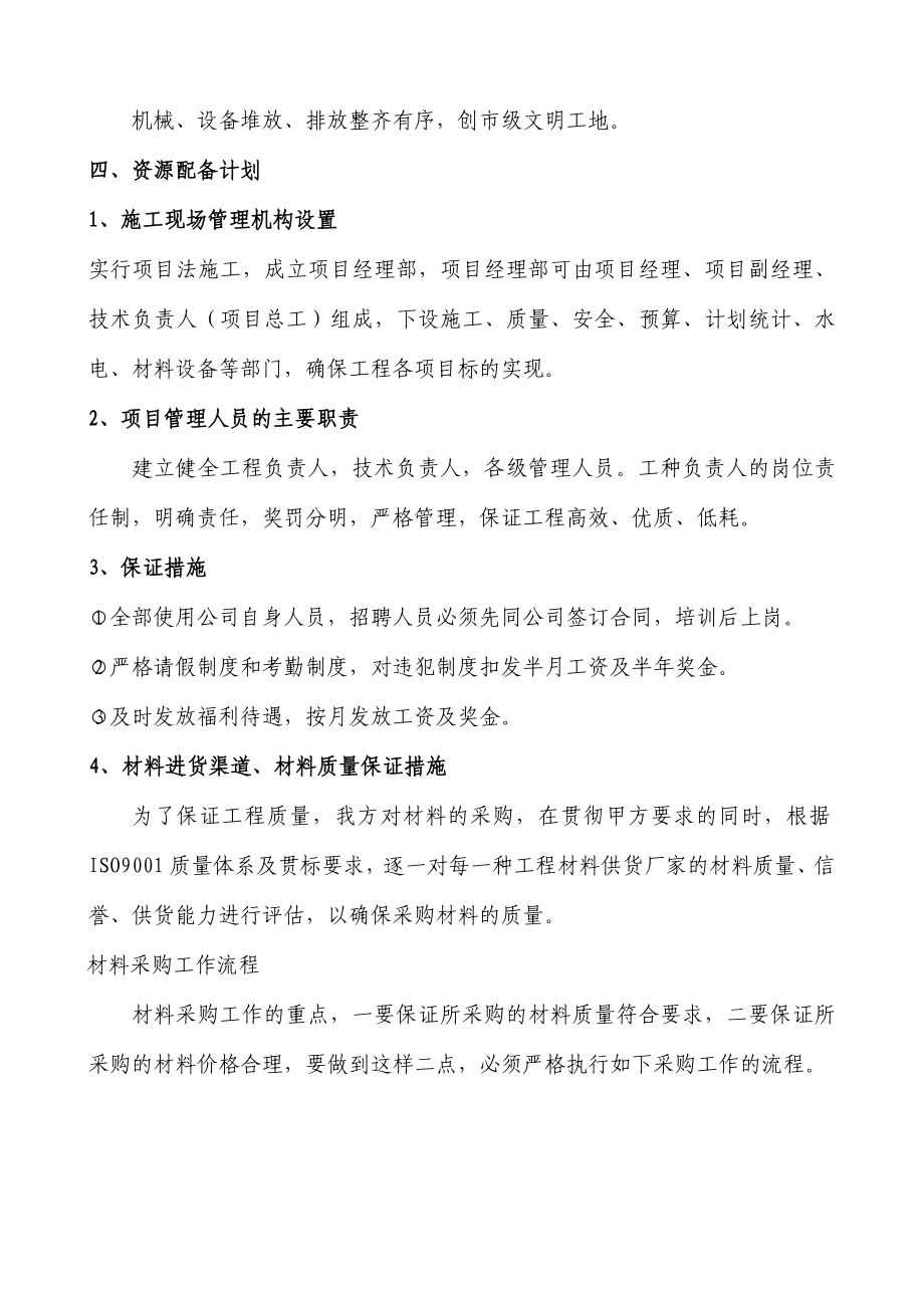 大伙房周边环境治理施工组织设计.doc_第3页