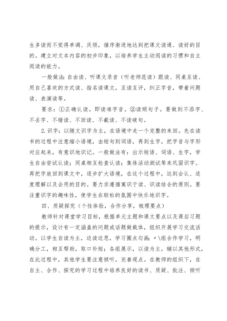 XX小学各学科课堂教学流程和要求.docx_第2页