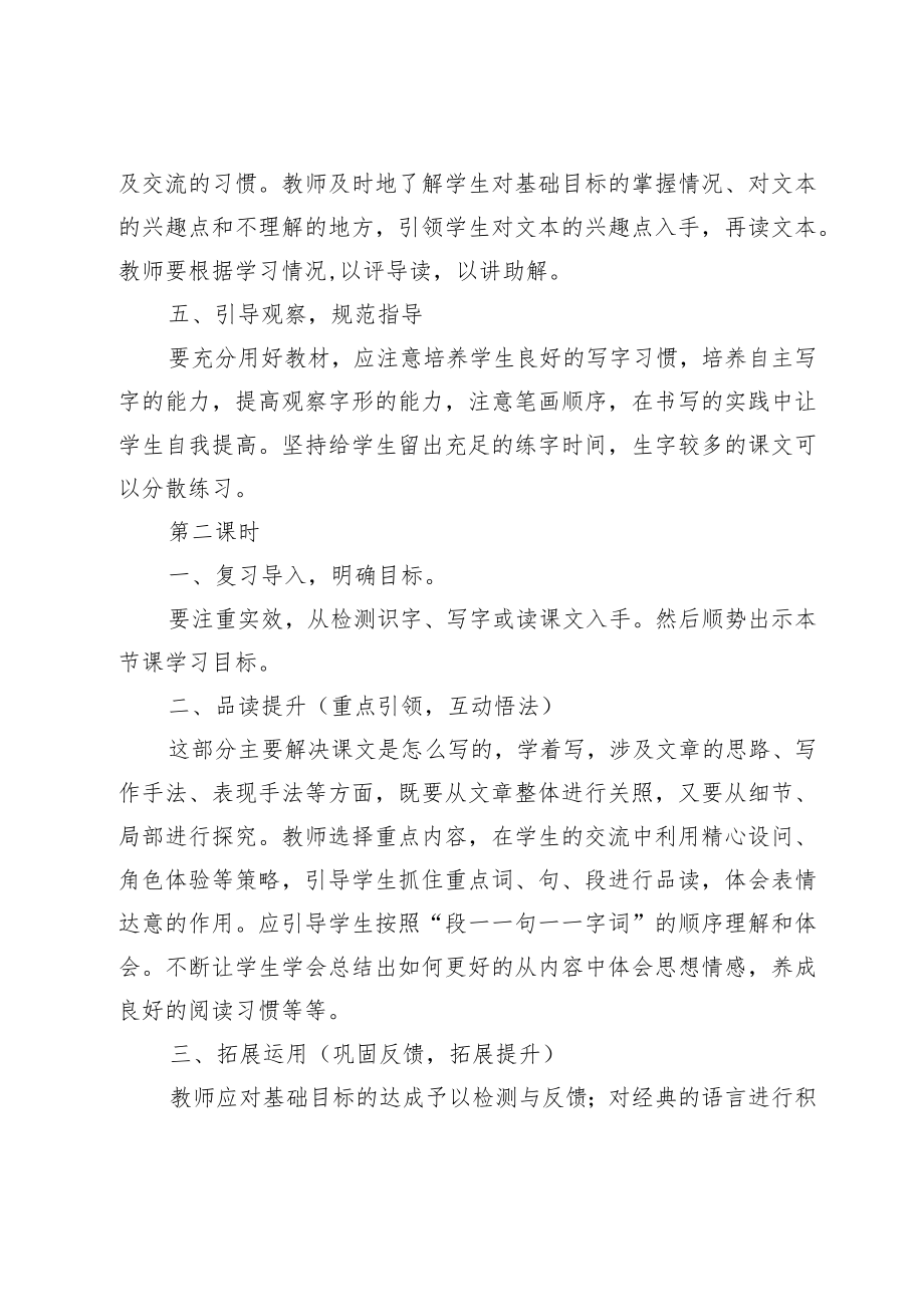 XX小学各学科课堂教学流程和要求.docx_第3页