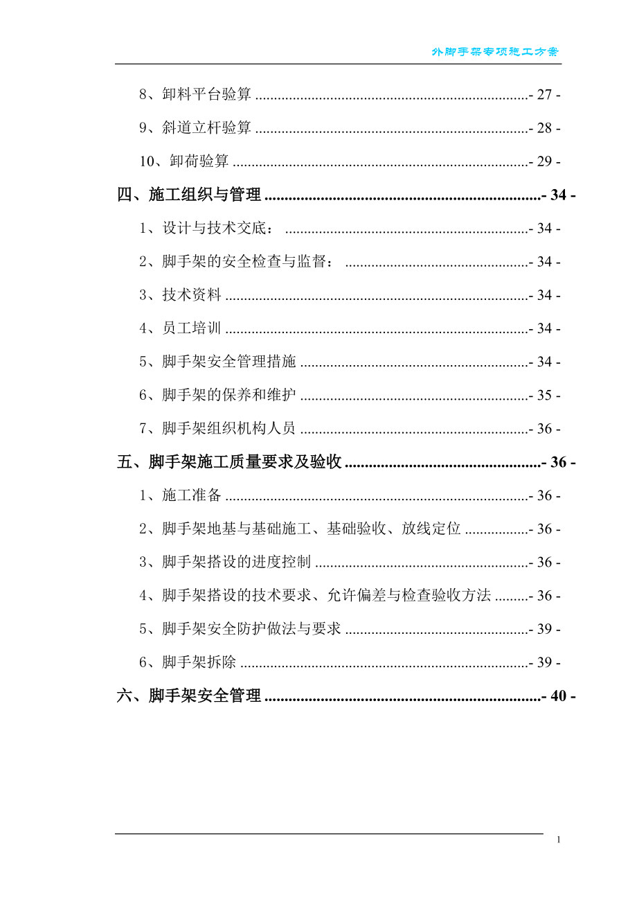 落地扣件式钢管外脚手架施工方案.doc_第2页