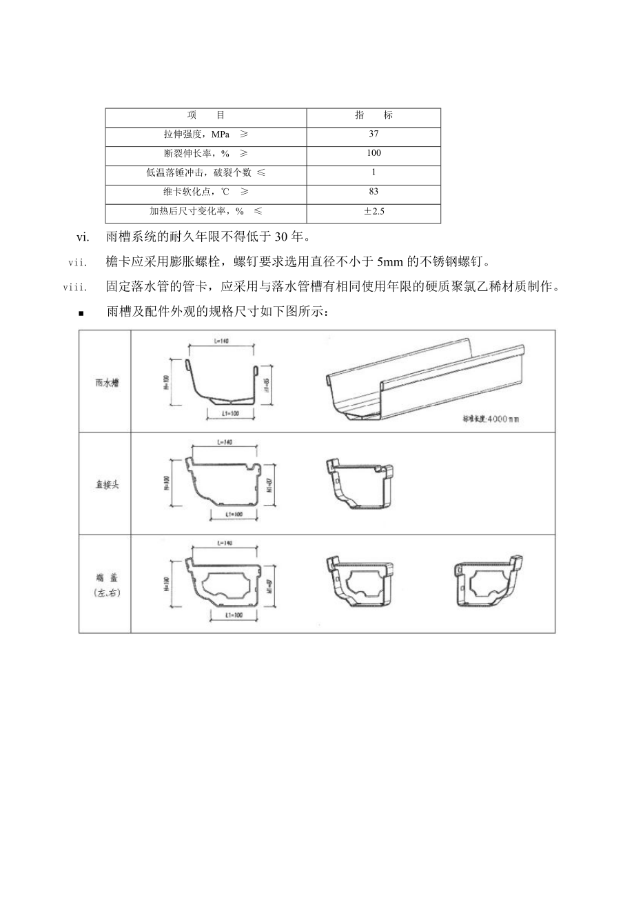 万科技术标准大全之UPVC成品檐沟.doc_第3页