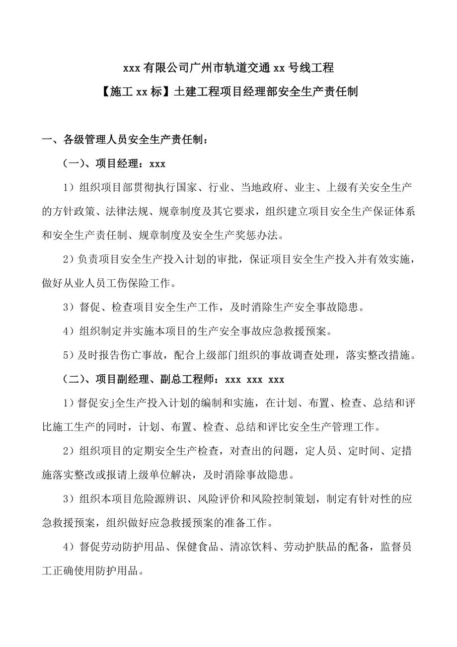 轨道交通线工程土建工程项目经理部安全生产责任制.doc_第1页