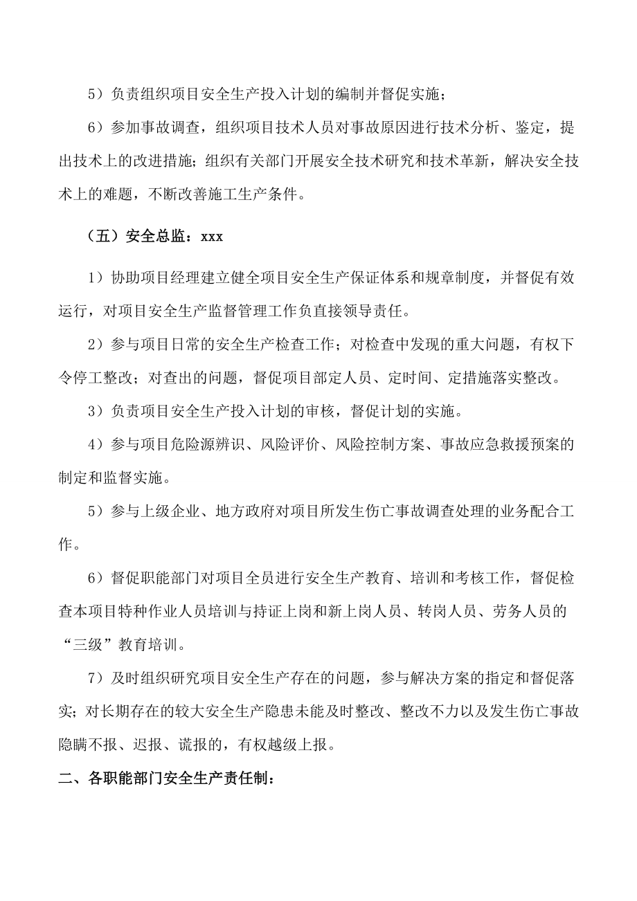 轨道交通线工程土建工程项目经理部安全生产责任制.doc_第3页