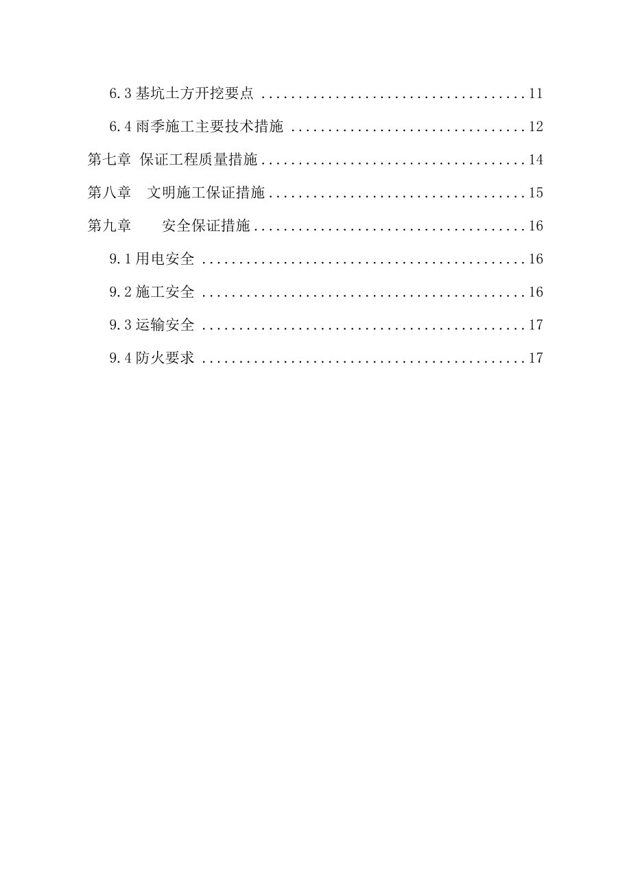 土方工程方案.doc_第2页