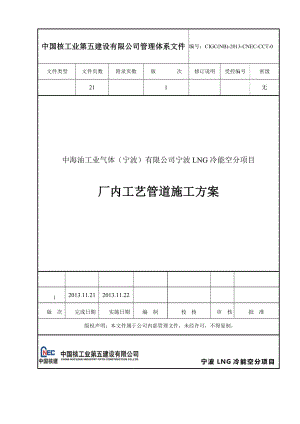 标红全厂管廊工艺管道施工方案模板标红.doc