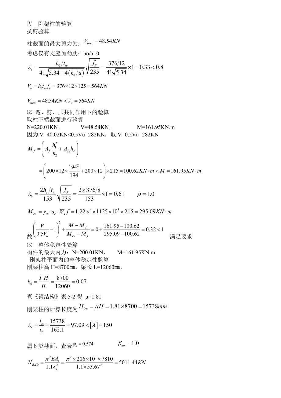 徐州地区某轻钢结构厂房设计.doc_第1页