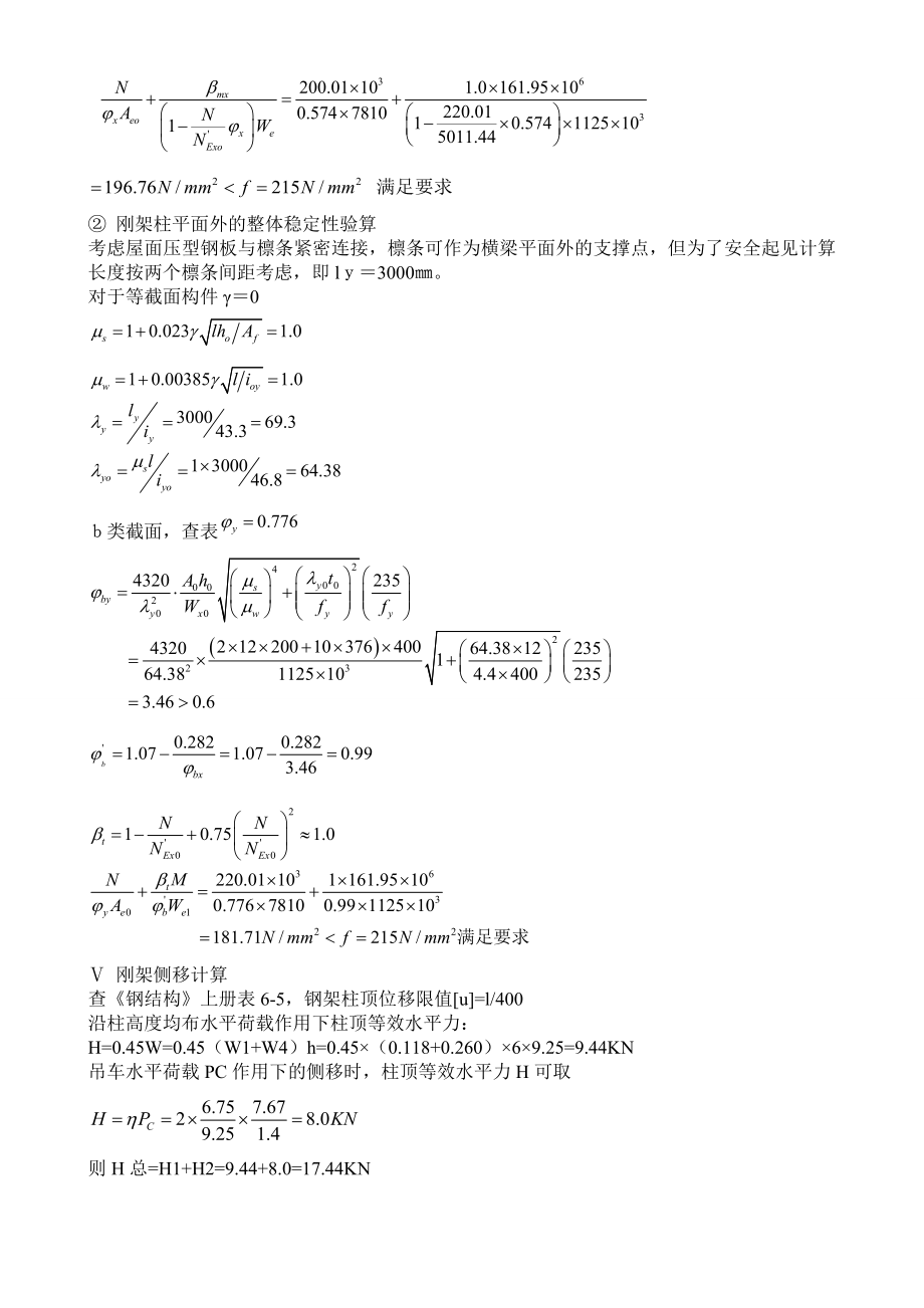 徐州地区某轻钢结构厂房设计.doc_第2页