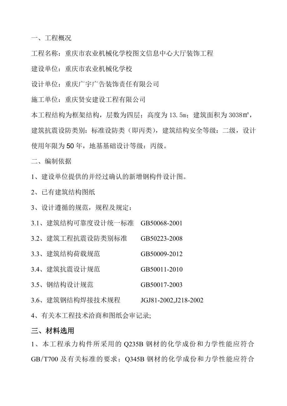 图文信息中心大厅装饰工程钢结构施工方案(通用).doc_第3页