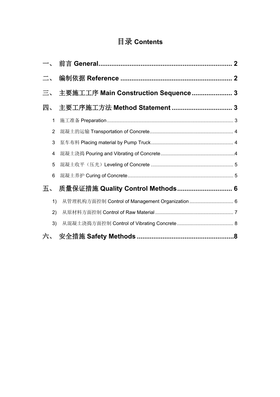 夏季混凝土施工方案.doc_第1页