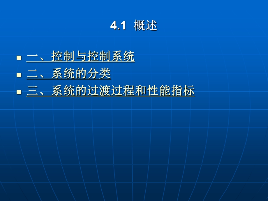 开环控制系统闭环控制系统课件.ppt_第2页