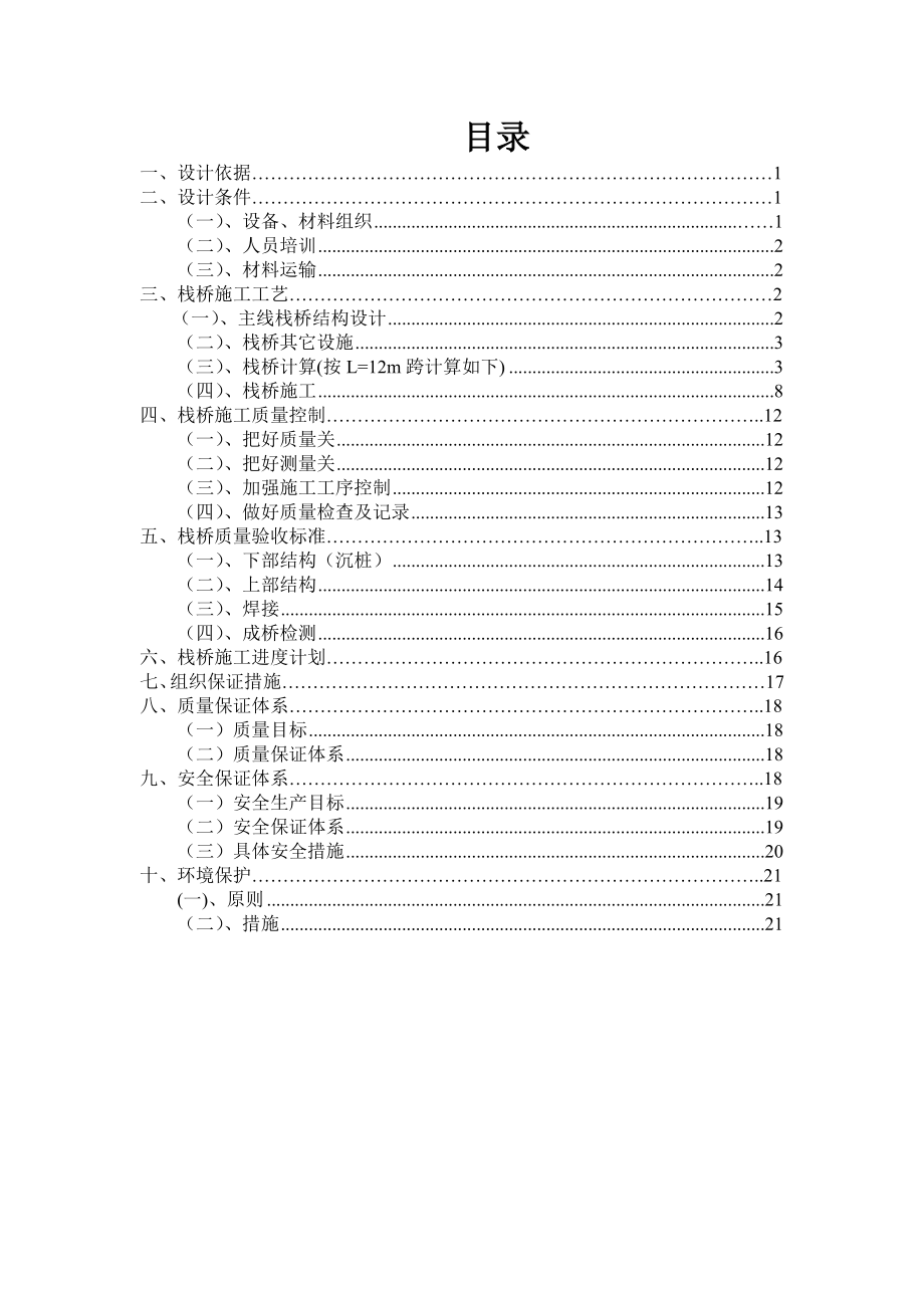 楚河特大桥钢栈桥设计方案.doc_第2页