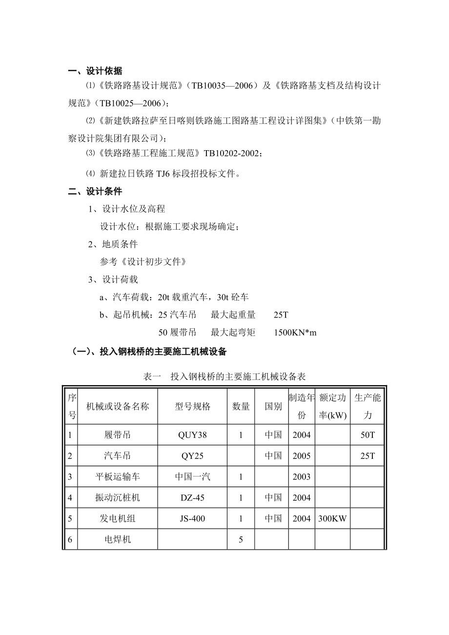 楚河特大桥钢栈桥设计方案.doc_第3页