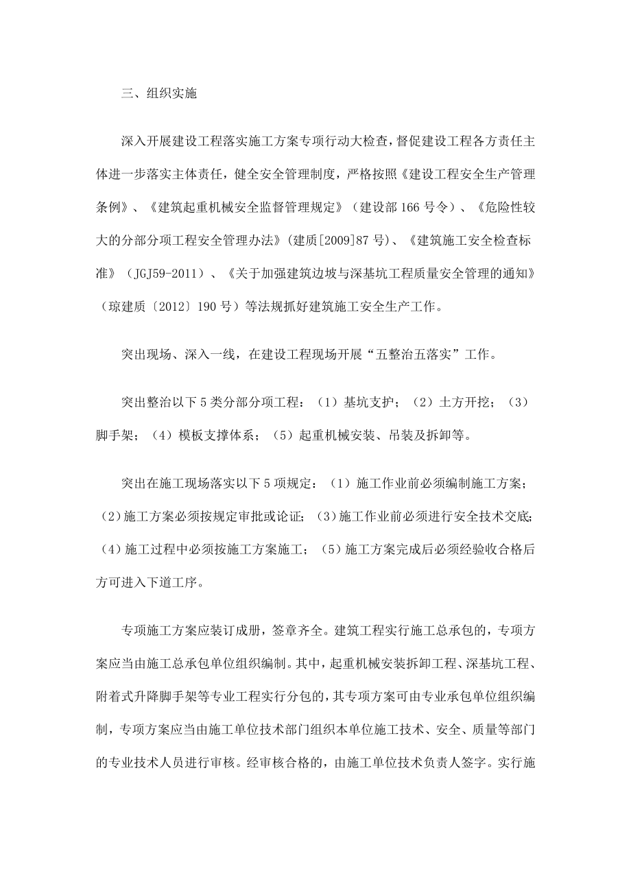 建设工程落实施工方案专项行动的实施方案.doc_第2页