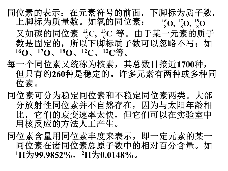 同位素质谱分析课件.ppt_第3页